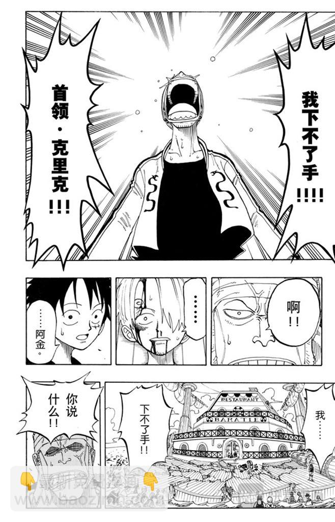 🍹航海王 第61话 鬼 第20页