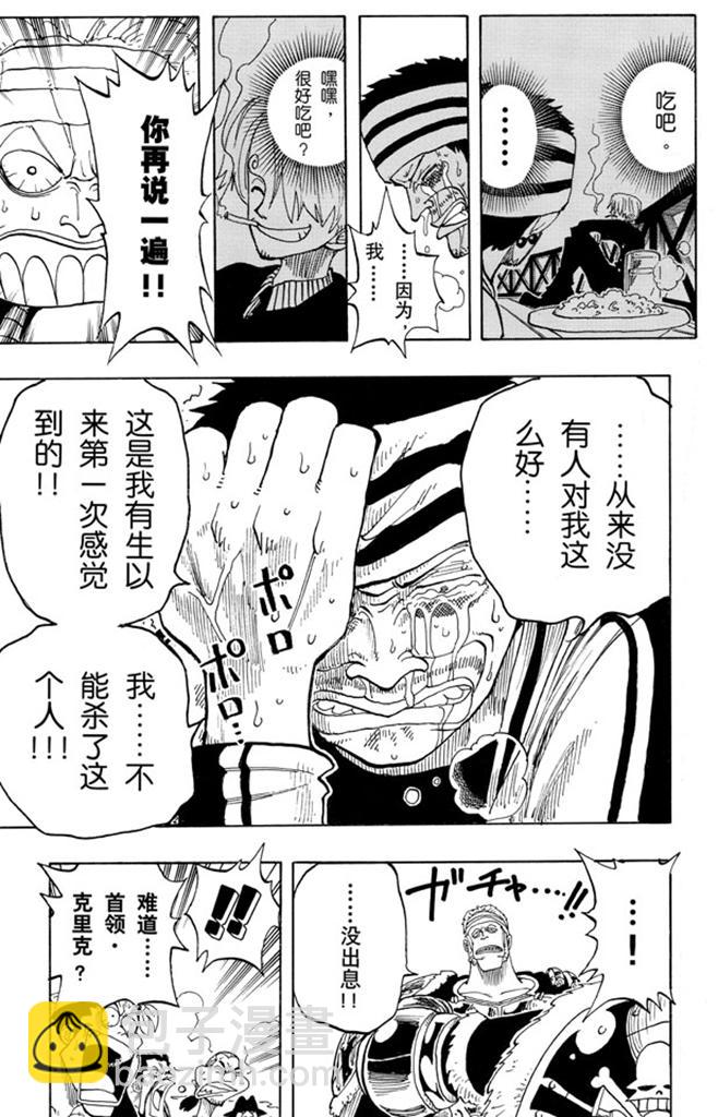 🍹航海王 第61话 鬼 第21页