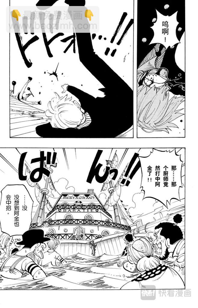 🍹航海王 第61话 鬼 第7页