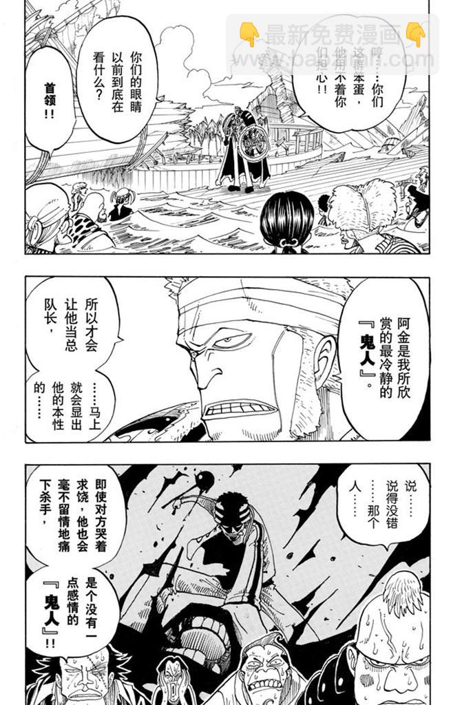 🍹航海王 第61话 鬼 第8页