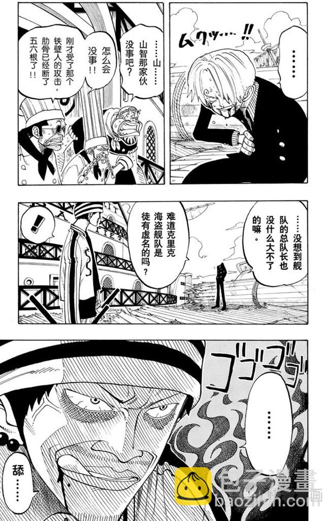 🍹航海王 第61话 鬼 第9页