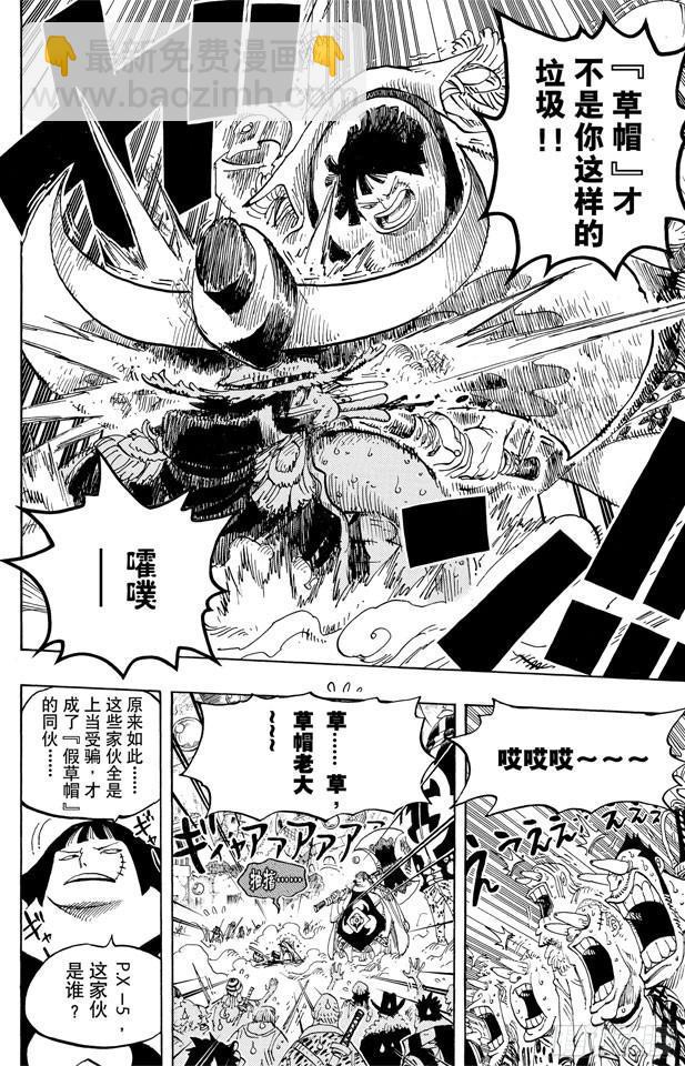 🍹航海王 第601话 ROMANCE DAWN for the new world 前往新世界冒险的黎明 第10页