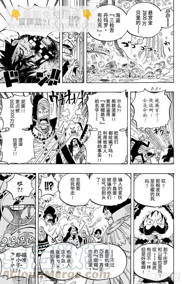 🍹航海王 第601话 ROMANCE DAWN for the new world 前往新世界冒险的黎明 第11页