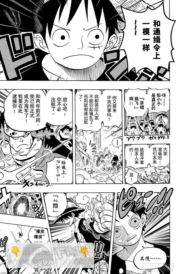 🍹航海王 第601话 ROMANCE DAWN for the new world 前往新世界冒险的黎明 第13页