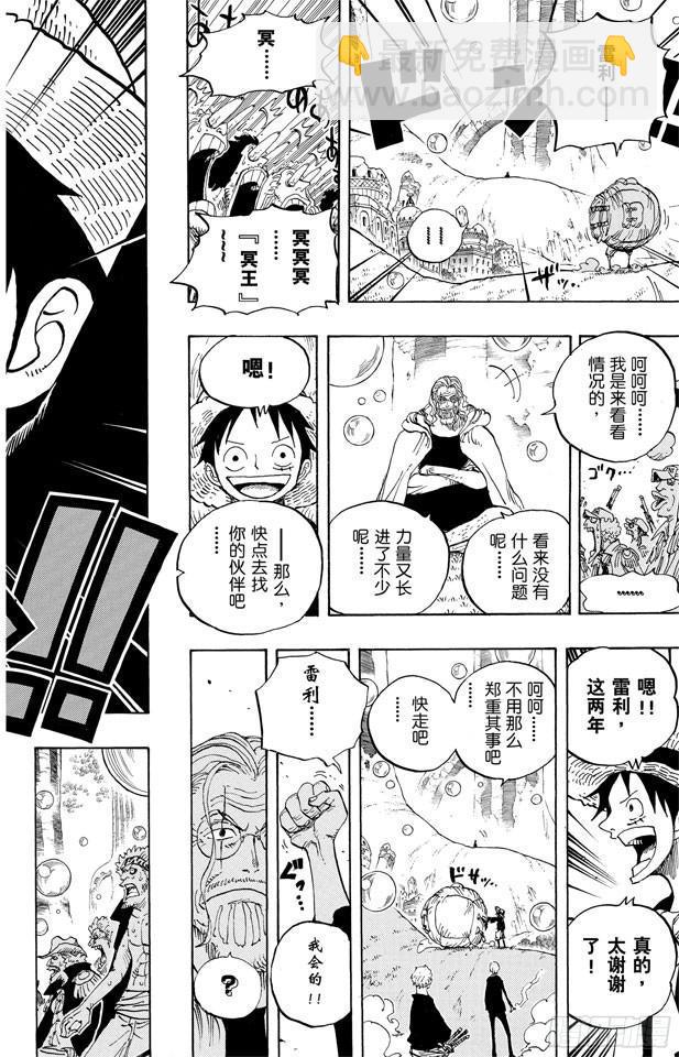 🍹航海王 第601话 ROMANCE DAWN for the new world 前往新世界冒险的黎明 第18页