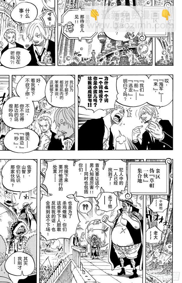 🍹航海王 第601话 ROMANCE DAWN for the new world 前往新世界冒险的黎明 第3页