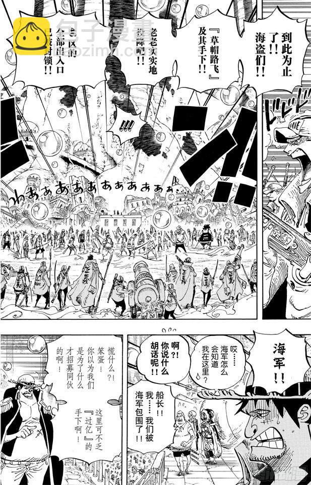 🍹航海王 第601话 ROMANCE DAWN for the new world 前往新世界冒险的黎明 第4页