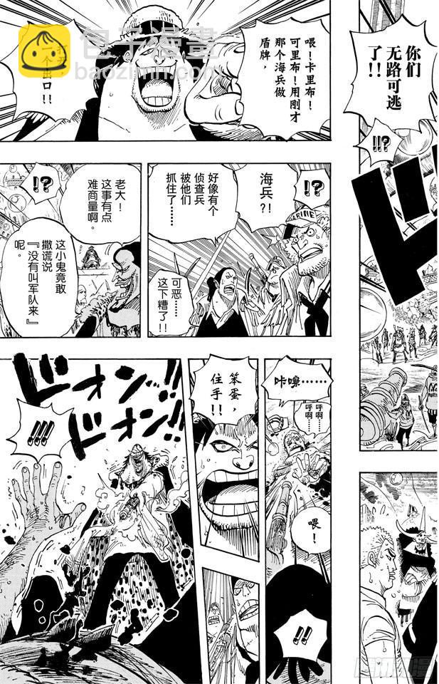🍹航海王 第601话 ROMANCE DAWN for the new world 前往新世界冒险的黎明 第5页