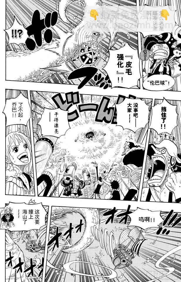🍹航海王 第605话 北海巨妖和海盗 第10页