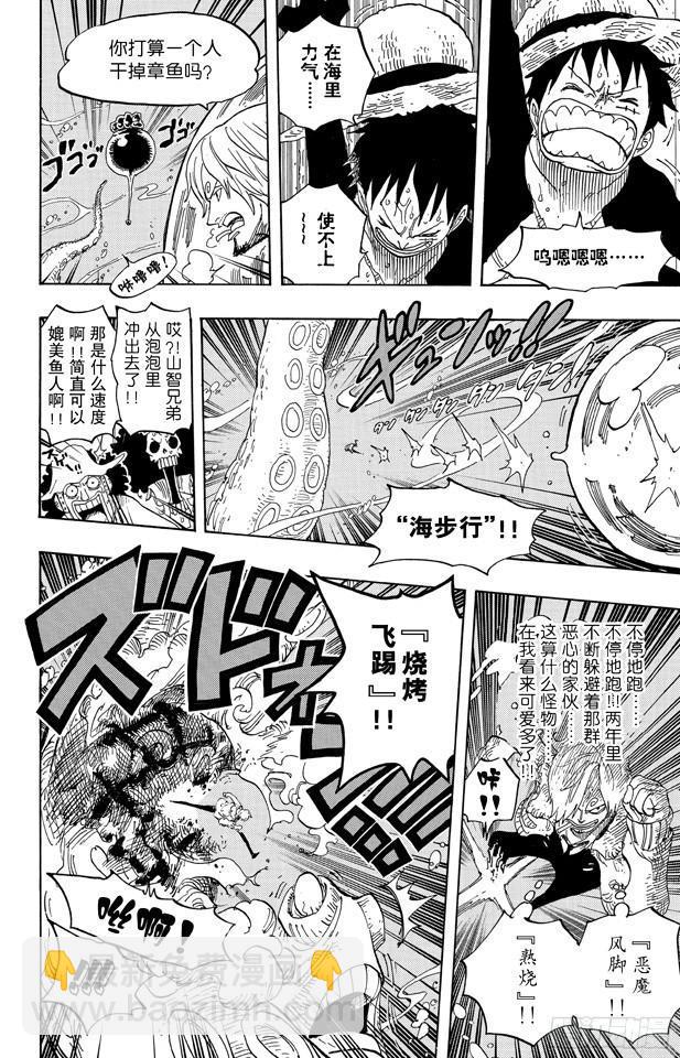 🍹航海王 第605话 北海巨妖和海盗 第12页