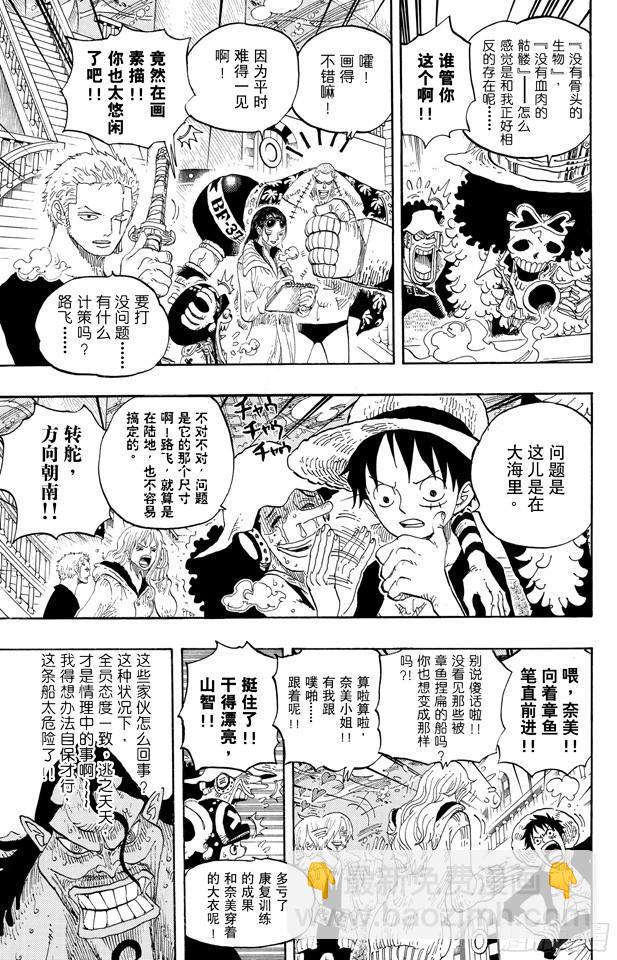 🍹航海王 第605话 北海巨妖和海盗 第3页