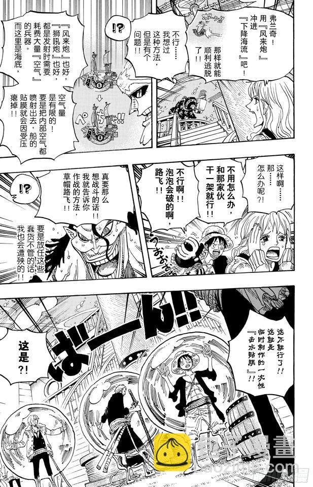 🍹航海王 第605话 北海巨妖和海盗 第7页