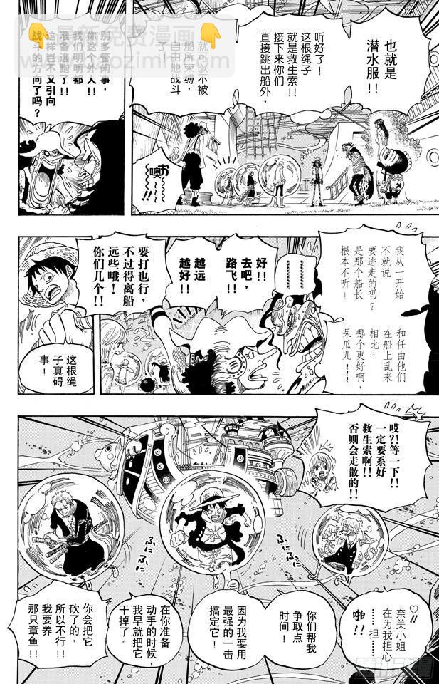 🍹航海王 第605话 北海巨妖和海盗 第8页