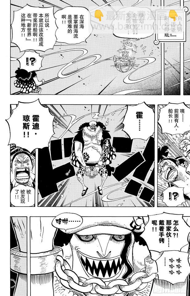 🍹航海王 第611话 霍迪•琼斯 第12页