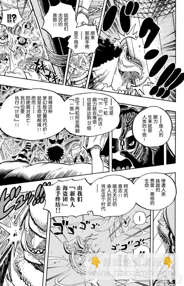 🍹航海王 第611话 霍迪•琼斯 第15页