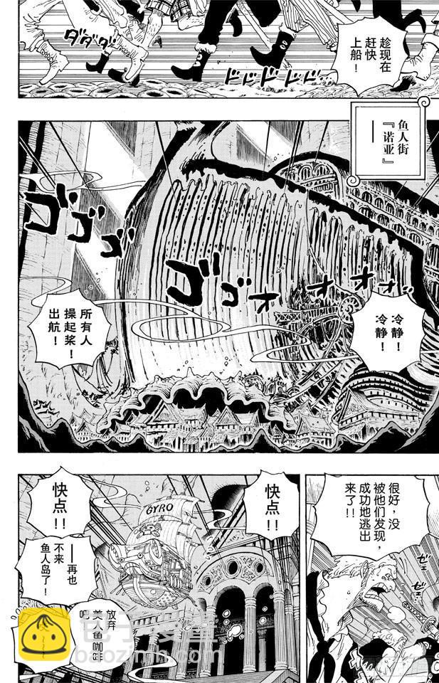 🍹航海王 第611话 霍迪•琼斯 第2页
