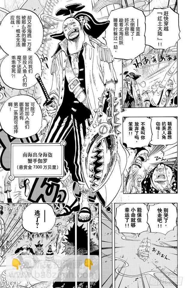🍹航海王 第611话 霍迪•琼斯 第3页