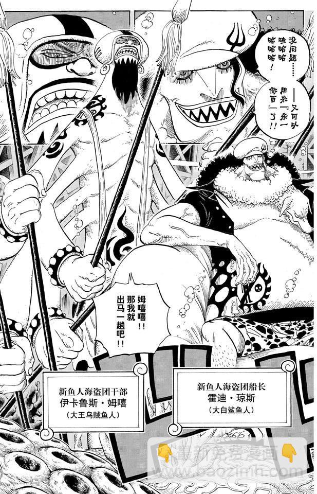 🍹航海王 第611话 霍迪•琼斯 第5页