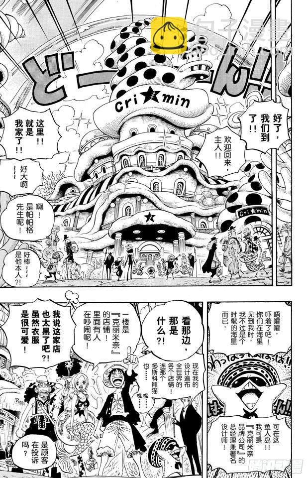 🍹航海王 第611话 霍迪•琼斯 第7页