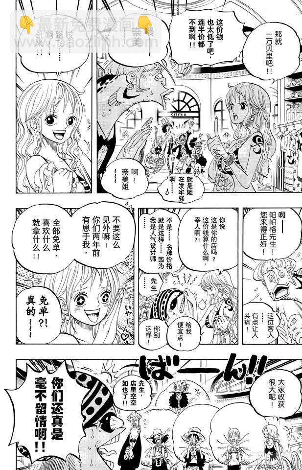 🍹航海王 第611话 霍迪•琼斯 第8页