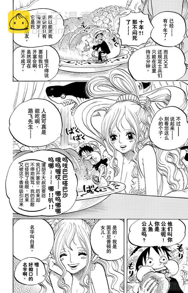 🍹航海王 第613话 硬壳塔里的人鱼公主 第10页