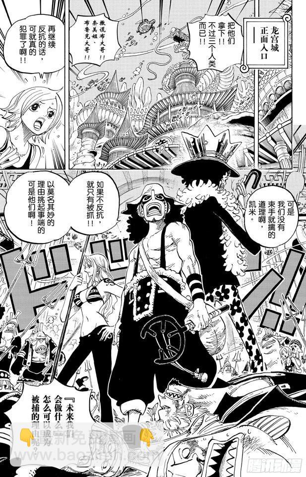 🍹航海王 第613话 硬壳塔里的人鱼公主 第13页