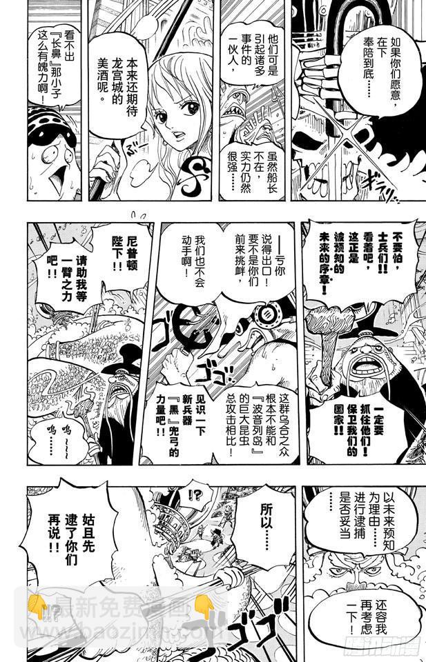 🍹航海王 第613话 硬壳塔里的人鱼公主 第14页