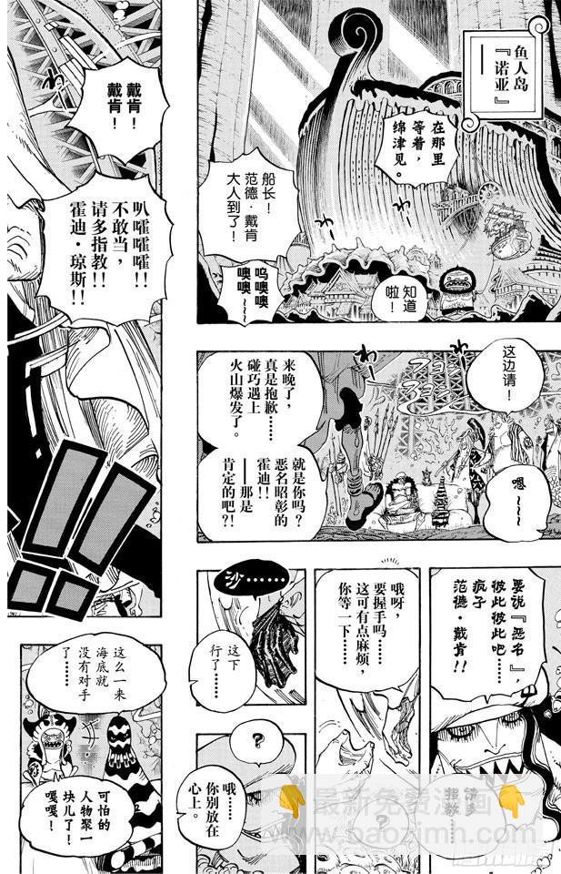 🍹航海王 第613话 硬壳塔里的人鱼公主 第16页