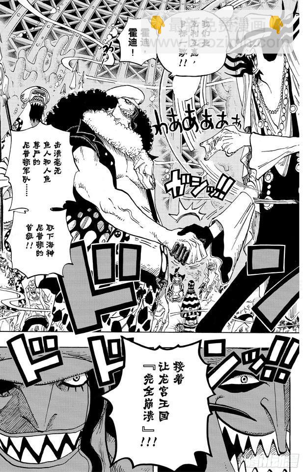 🍹航海王 第613话 硬壳塔里的人鱼公主 第17页