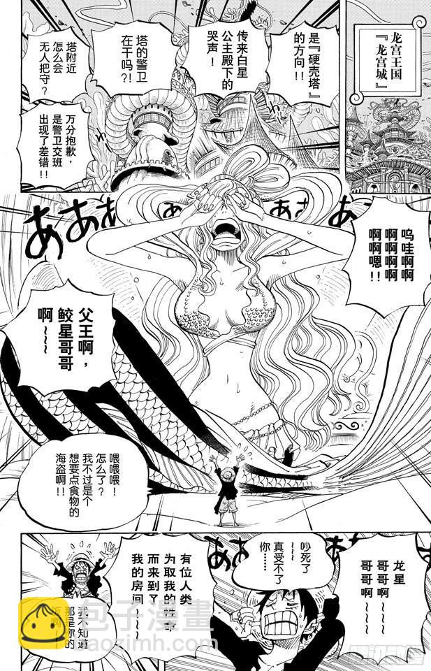 🍹航海王 第613话 硬壳塔里的人鱼公主 第4页
