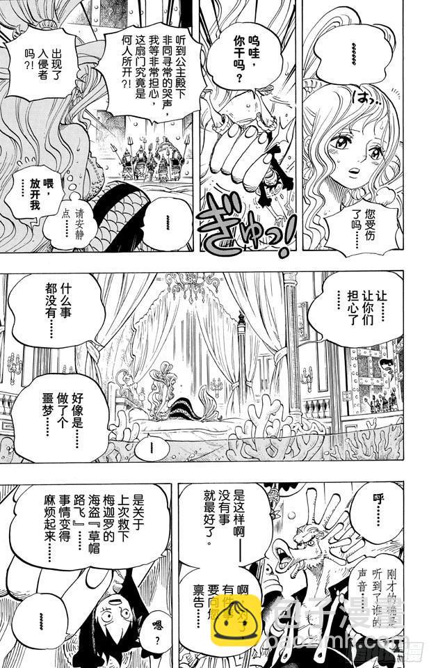 🍹航海王 第613话 硬壳塔里的人鱼公主 第7页