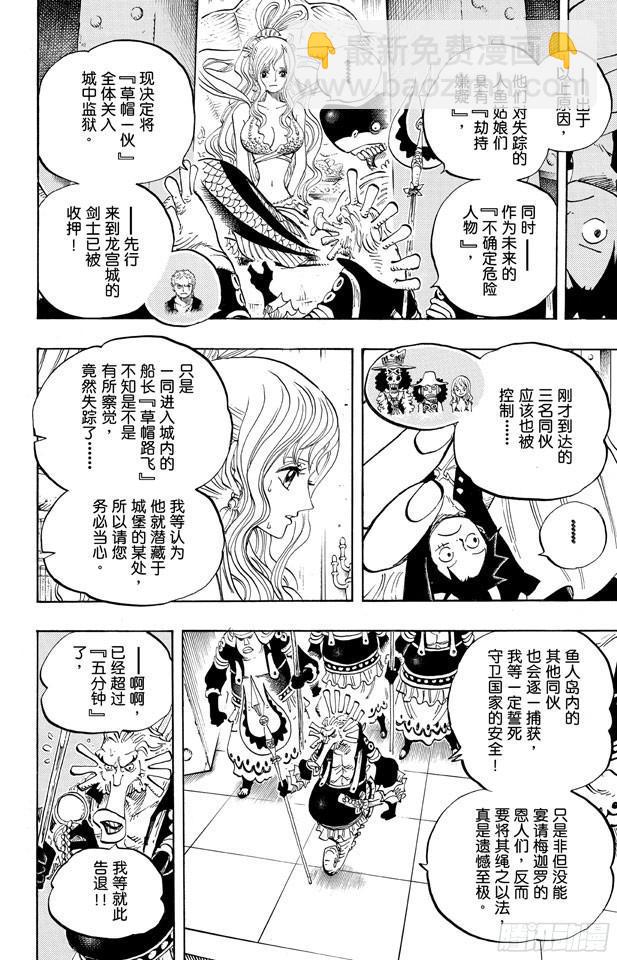 🍹航海王 第613话 硬壳塔里的人鱼公主 第8页