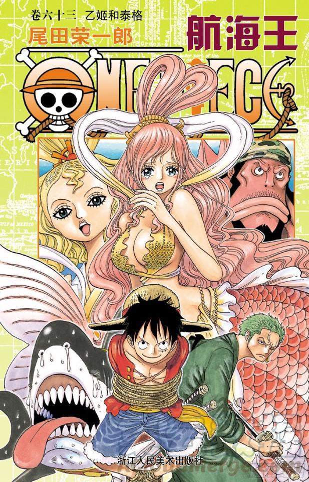 🍹航海王 第615话 靶靶的诅咒 第1页