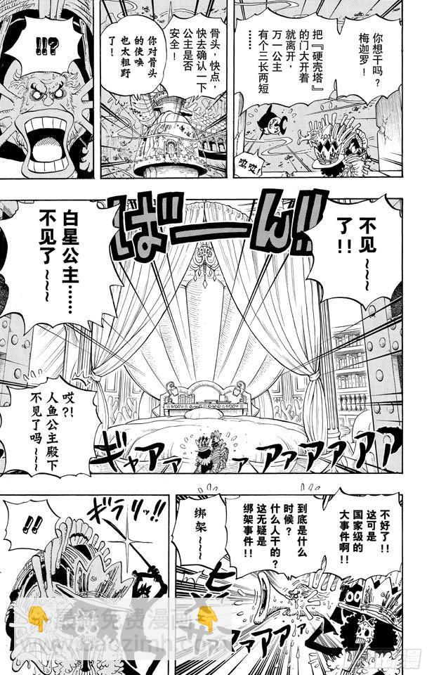 🍹航海王 第615话 靶靶的诅咒 第10页