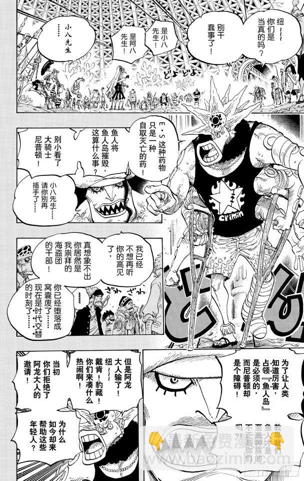 🍹航海王 第615话 靶靶的诅咒 第15页