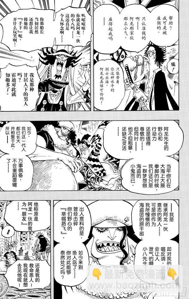 🍹航海王 第615话 靶靶的诅咒 第16页