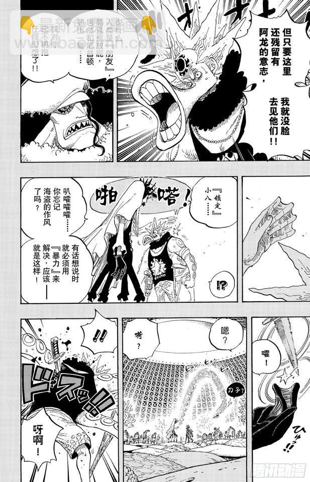 🍹航海王 第615话 靶靶的诅咒 第17页