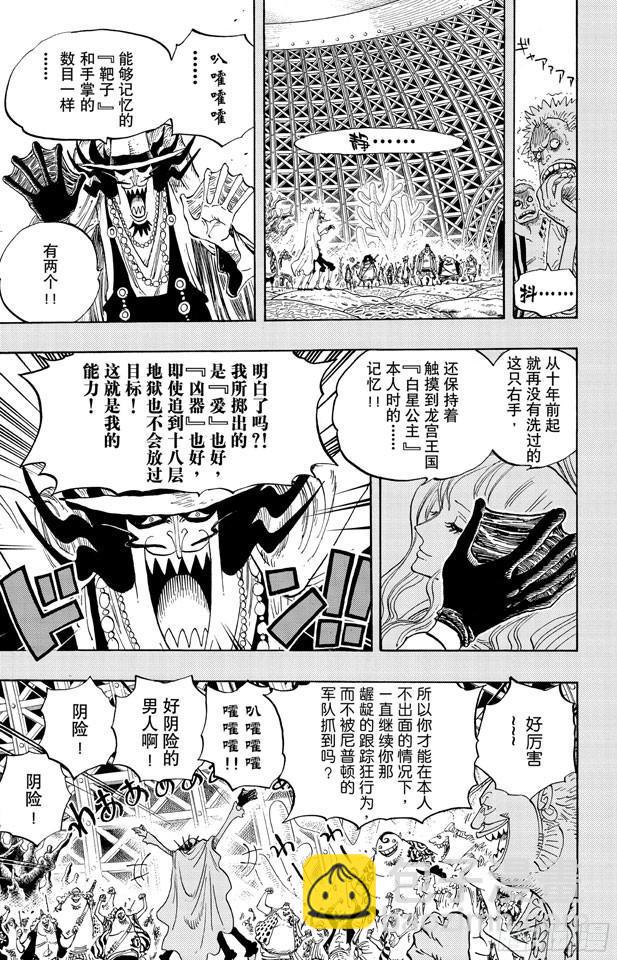 🍹航海王 第615话 靶靶的诅咒 第20页