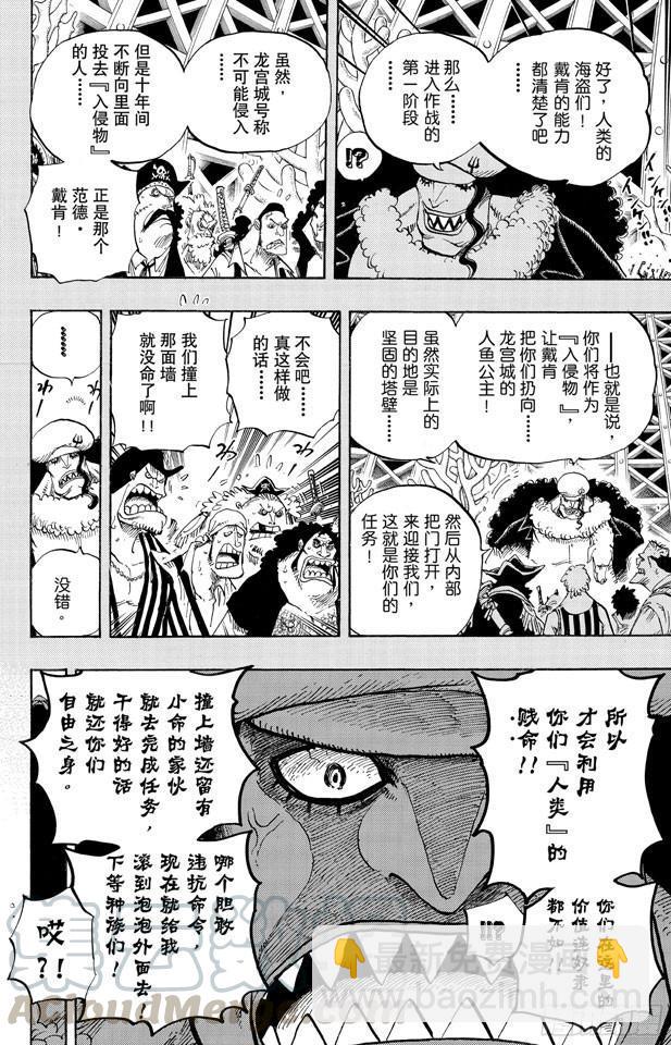 🍹航海王 第615话 靶靶的诅咒 第21页