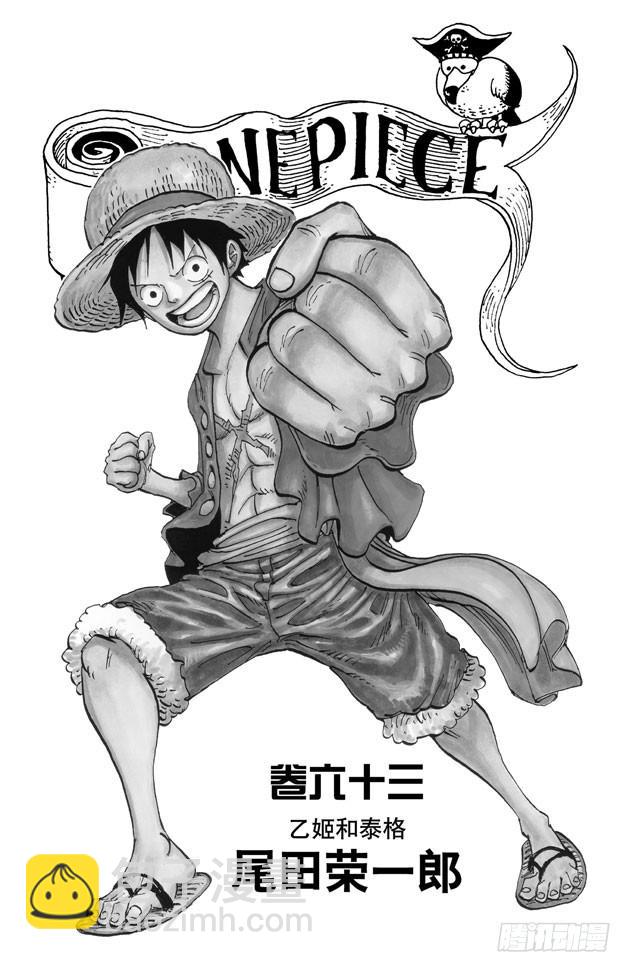 🍹航海王 第615话 靶靶的诅咒 第4页