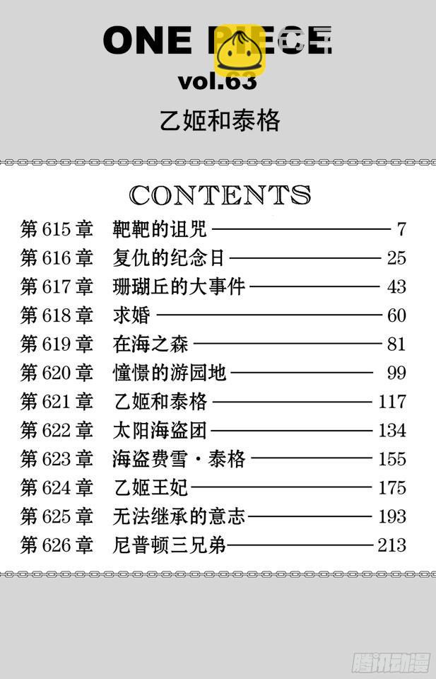 🍹航海王 第615话 靶靶的诅咒 第7页
