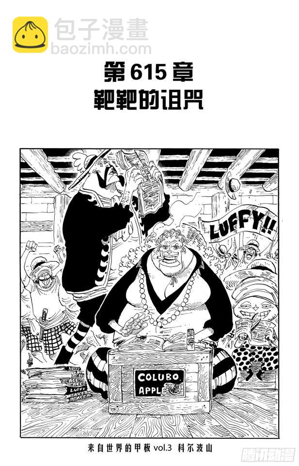 🍹航海王 第615话 靶靶的诅咒 第8页