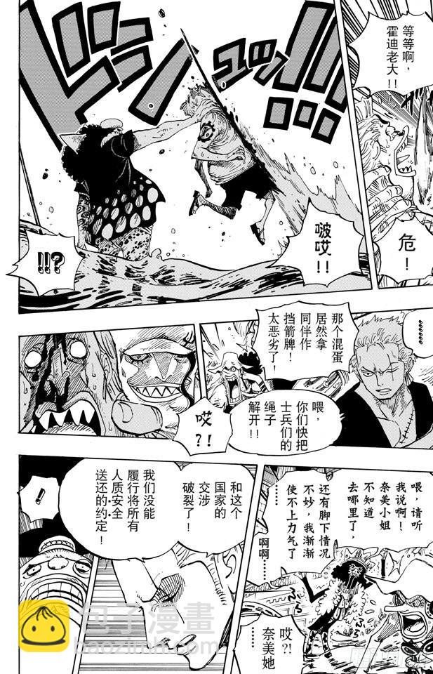 🍹航海王 第617话 珊瑚丘的大事件 第10页