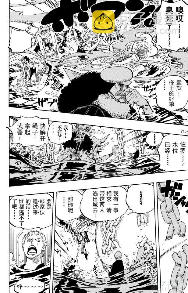 🍹航海王 第617话 珊瑚丘的大事件 第12页