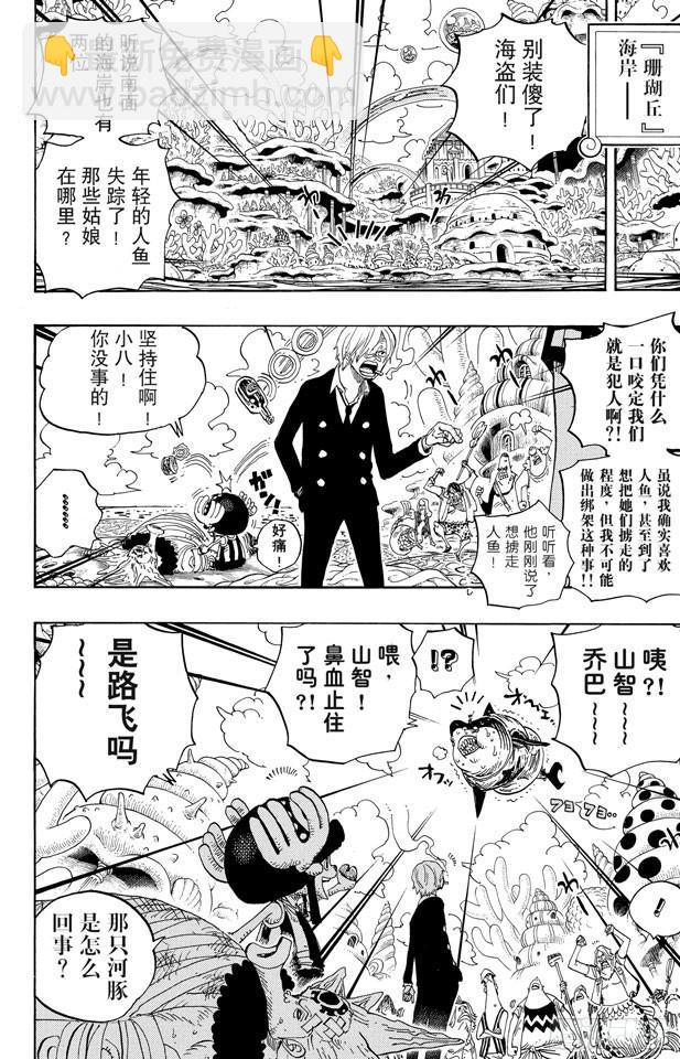 🍹航海王 第617话 珊瑚丘的大事件 第14页