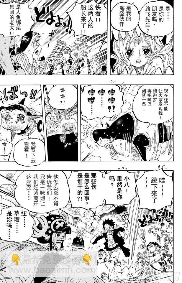 🍹航海王 第617话 珊瑚丘的大事件 第15页