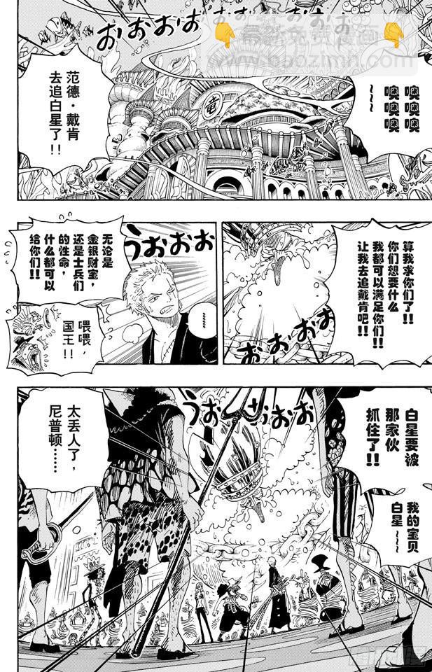 🍹航海王 第617话 珊瑚丘的大事件 第2页