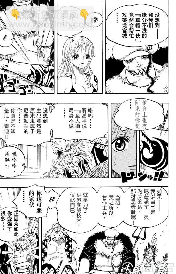 🍹航海王 第617话 珊瑚丘的大事件 第3页