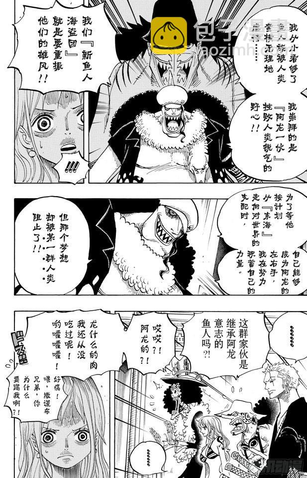 🍹航海王 第617话 珊瑚丘的大事件 第4页