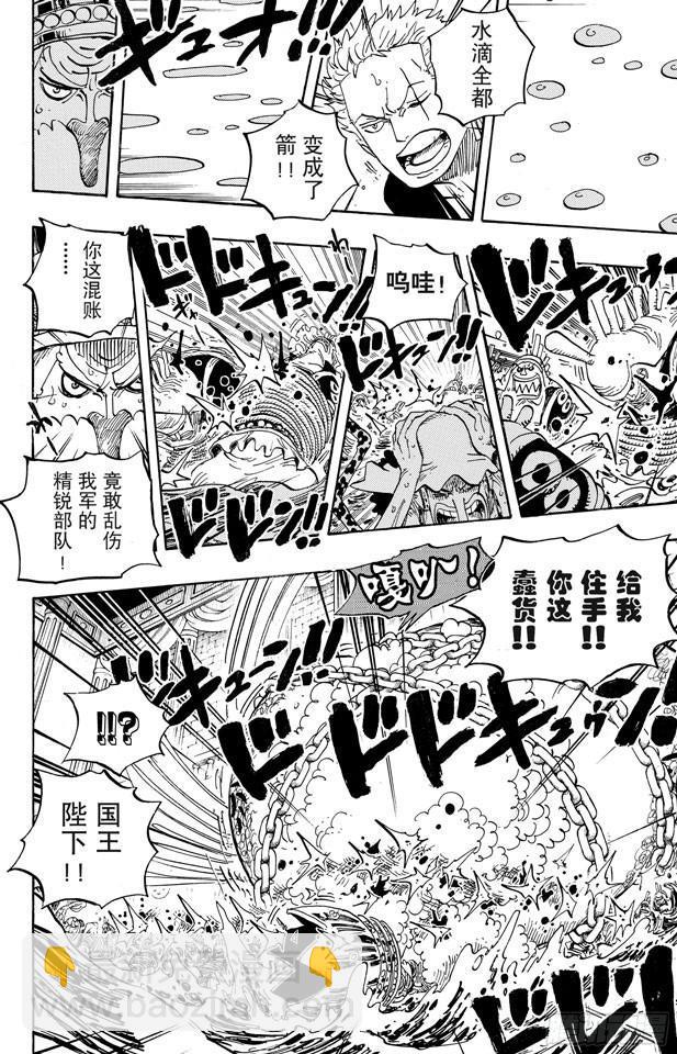 🍹航海王 第617话 珊瑚丘的大事件 第8页